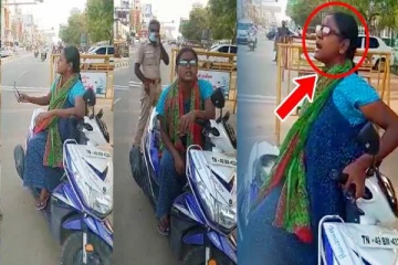 மாஸ்க் போடவில்லை என போலீசாரை திட்டிய பெண்ணுக்கு இப்படி ஒரு சோகமா? திகைக்க வைத்த குடும்பத்தினர்!
