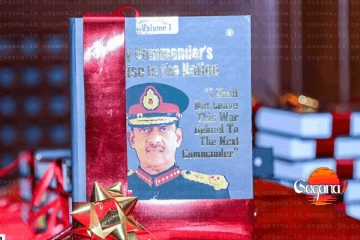 සරත් ෆොන්සේකාගේ "හමුදාපතිගේ පොරොන්දුව" කෘතිය එළිදක්වයි