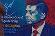 රඳවා සිටින කුටිය තුළ සුරේෂ් සලේට මොකද වුණේ - මානව හිමිකම් කොමිසම විශේෂ විමර්ශනයක් අරඹයි