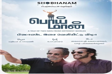 யாழ் பல்கலைக்கழகத்தில் "திரைப்பட இசை வெளியீட்டு விழா!