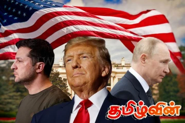 அமெரிக்காவில் எடுக்கப்பட்ட வரலாற்று முடிவு! சூடுபிடிக்கும் ரஷ்ய - உக்ரைன் விவகாரம்