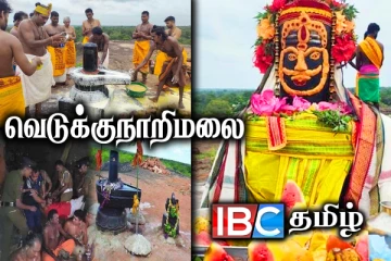 வெடுக்குநாறிமலையில் சிவராத்திரி பூஜை : பூசகரிடம் காவல்துறை விசாரணை