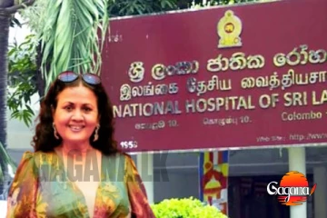 නිළි රැජිණියගේ නැගණිය දමයන්ති ෆොන්සේකාටත් කරදරයක්