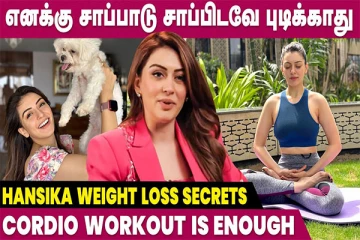 இப்படித்தான் உடல் எடையைக் குறைத்தேன்... குட்டி குஷ்புவின் வெயிட் லோஸ் டிப்ஸ்!