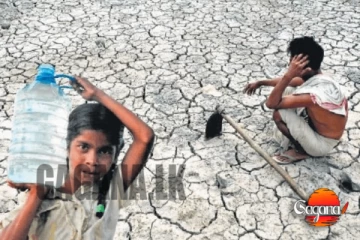 ඉදිරියට බොන්න වතුර ටිකක්වත් නැතිවෙයි? විශේෂ දැනුම් දීමක්