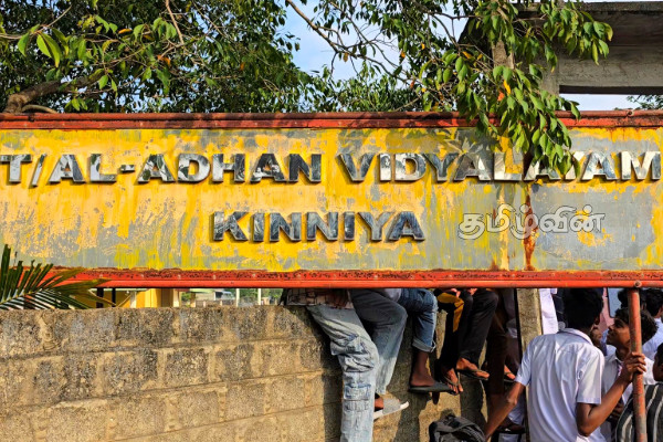 கிண்ணியாவில் அதிபரொருவருக்கு எதிராகப் போராட்டம்: பாடசாலைச் செயற்பாடுகள் ஸ்தம்பிதம் | Protest Against Kinniya Maha Vidyalaya