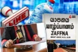 யாழ். சொகுசு விடுதி ஒன்றில் நடந்த மோசடி - எடுக்கப்பட்ட அதிரடி நடவடிக்கை