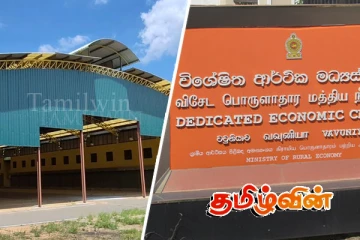 6 வருடங்களாக பூட்டப்பட்டிருக்கும் வவுனியா பொருளாதார மத்திய நிலையம் குறித்து எழுப்பப்படும் கேள்வி