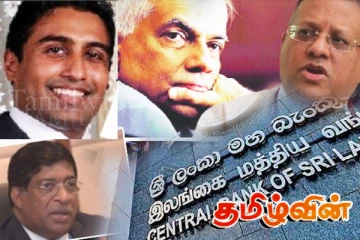 ரணில் மத்திய வங்கி மோசடியில் சிக்கியிருந்தால் பெருமைப்படுத்தியிருப்போம்! சாடும் எதிர்தரப்புகள்