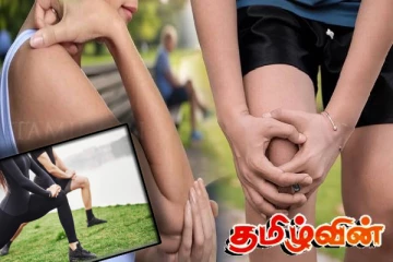 தீரா மூட்டு வலியால் அவதிப்படுபவர்களா நீங்கள்! உங்களுக்கு ஒரு மகிழ்ச்சி செய்தி..