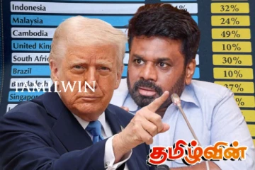 ட்ரம்ப்பின் வரி விதிப்பு: ஜனாதிபதி அநுரவின் நடவடிக்கை