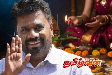 நாட்டு மக்களுக்கு ஜனாதிபதி அநுரவின் பொங்கல் வாழ்த்து