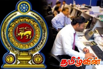 இலங்கையில் வேலையில்லாமல் இருப்போருக்கு மகிழ்ச்சியான தகவல்