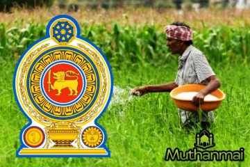 உர மானியம் பெறாத விவசாயிகளுக்கு வெளியான தகவல்