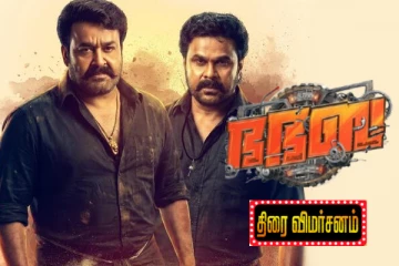 Bha Bha Ba: திரை விமர்சனம்