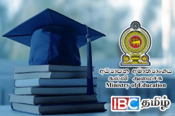 உயர்கல்வித் துறையில் சீர்திருத்தம் : கல்வி அமைச்சின் தீர்மானம்