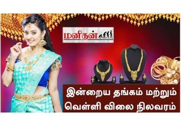 (17.7.2023) இன்று சரசரவென குறைந்த தங்கம் விலை - எவ்வளவுன்னு தெரியுமா?