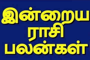 இன்றைய ராசி பலன்(11-01-2026)