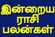 நாளைய ராசி பலன்(11-01-2026)
