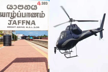யாழ்ப்பாணத்திற்கு ஒரே நிகழ்விற்கு நான்கு ஹெலிகொப்டர்களில் வந்த நால்வர்