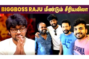 Bigg Boss Raju மீண்டும் Vijay Tv Serial-க்கு வந்துவிட்டாரா??