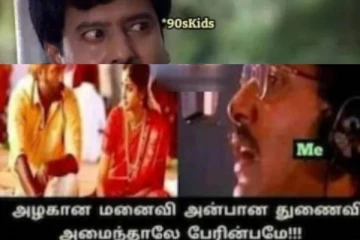 குடுக்க மாட்டேனே என்னா பண்ணுவ!! 90ஸ் கிட்ஸ் கல்யாணம் சோக மீம்ஸ்...