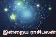 நாளைய ராசிபலன் (09-08-2026)