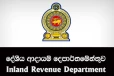 දේශීය ආදායම් දෙපාර්තමේන්තුවෙන් ලංකාවටම සුබ පණිවුඩයක් - ආදායම් ඉලක්කය 114%කින් ඉහළ යයි