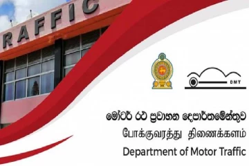 வாகன உரிமையாளர்களுக்கு விசேட அறிவிப்பு