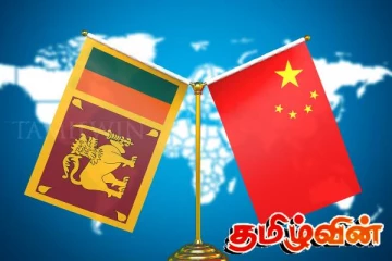 நிவாரண உபகரணங்களை நன்கொடையாக வழங்கியுள்ள சீனா