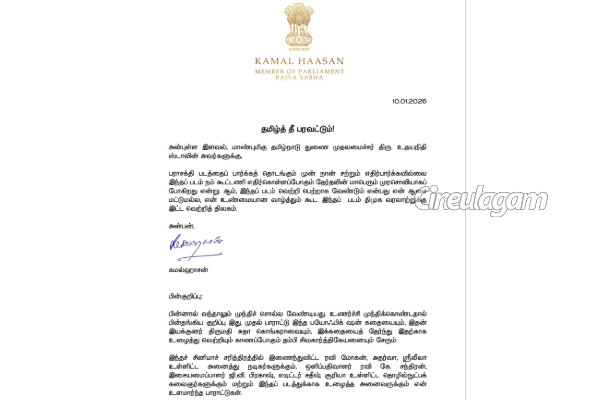சுதா கொங்கராவிற்கும், சிவகார்த்திகேயனுக்கும்... பராசக்தி படம் குறித்து கமல்ஹாசன் விமர்சனம் | Kamal Haasan Review Sivakarthikeyan Parasakthi சுதா கொங்கராவிற்கும், சிவகார்த்திகேயனுக்கும்... பராசக்தி படம் குறித்து கமல்ஹாசன் விமர்சனம் | Kamal Haasan Review Sivakarthikeyan Parasakthi