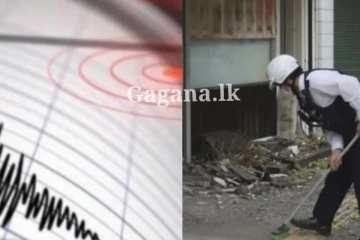 තවත් ඉහළම අගයක ප්‍රබල භූ කම්පන තත්ත්වයක් - මේ දැන් ලැබුණ ආරංචිය මෙන්න..