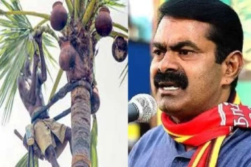 கள் இறக்கும் போராட்டத்திற்கு ஆதரவு தெரிவித்த சீமான்