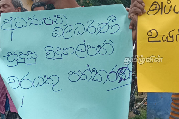 அம்பாறையில் ஆசிரியரை இடமாற்றக்கோரி ஆர்ப்பாட்டம்(Photos) | Demonstration For Transfer Of Teacher