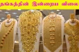 Today Gold Rate 13.03.2024: தங்கத்தின் விலை இரண்டாவது நாளாக சரிவு