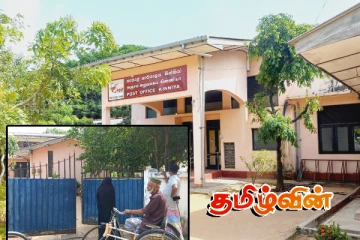 கிண்ணியா பிரதான அஞ்சல் அலுவலக ஊழியர்கள் பணிப்புறக்கணிப்பு