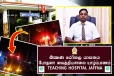 யாழ். போதனா வைத்தியசாலை தீ விபத்து குறித்து சத்தியமூர்த்தியின் அறிவிப்பு