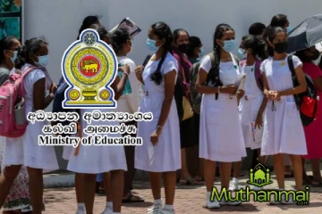 கல்வி அமைச்சு வெளியிட்ட அறிவிப்பு
