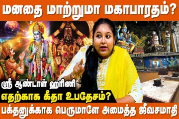 மகாபாரதத்தின் தெரியாத சில உண்மைகள்