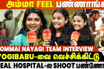 மாரி செல்வராஜே ஏன் யோகி பாபுவை Select பண்ணணு கேட்டார்: Bommai Nayagi Team Interview