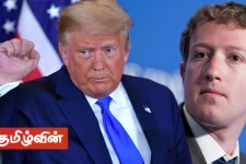 டொனால்ட் ட்ரம்ப்பின் பேஸ்புக் கணக்கு முடக்கம்