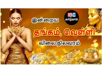 சென்னையில் இன்று தங்கம் விலை - எவ்வளவுன்னு தெரியுமா? இதோ...