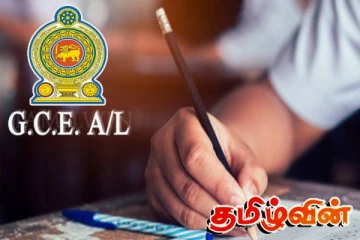உயர் தரப் பரீட்சையில் சித்தியடைந்த மாணவர்களுக்கு வெளியான மகிழ்ச்சி செய்தி