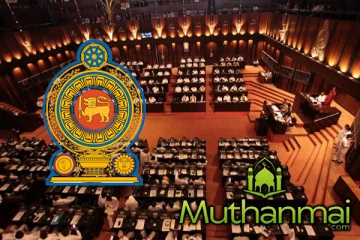 பிரமதர் ஹரிணியால் சமர்ப்பிக்கப்பட்ட 2025ஆம் ஆண்டிற்கான நிதி ஒதுக்கீட்டுச் சட்டமூலம்