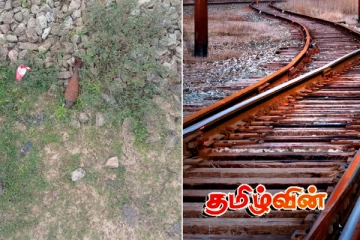 தமிழர் பகுதியில் தண்டவாளத்திற்கு அருகிலிருந்து ஆபத்தான பொருள் மீட்பு