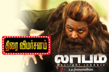 லாபம் திரைவிமர்சனம்