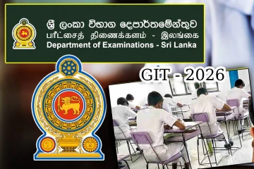 பொதுத் தகவல் தொழில்நுட்பப் பரீட்சை : வெளியான முக்கிய அறிவிப்பு
