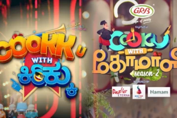 குக் வித் கோமாளியின் கன்னட ரீமேக், வெளியான ப்ரோமோ வீடியோ..! எப்படி உள்ளது பாருங்க.