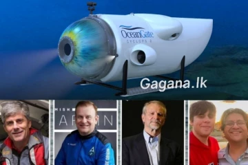 ටයිටැනික් නැව සොයා ගිය සබ්මැරීනයේ නවතම තත්ත්වය..ආයුකාලය තව පැය 20ටත් අඩුයි.(PHOTOS)