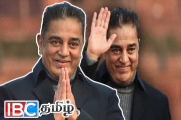 மக்கள் நீதி மய்யத்தின் தலைவர் கமல் ஹாசனின் அதிரடி அறிவிப்பு